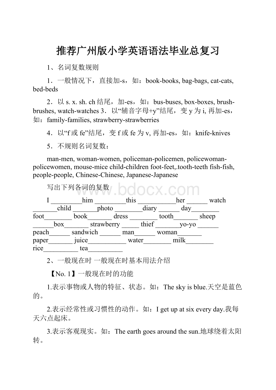 推荐广州版小学英语语法毕业总复习.docx