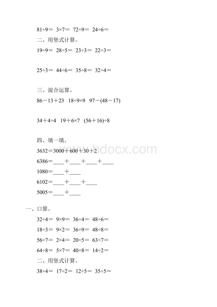 二年级数学下册期末计算题精选23.docx_第3页