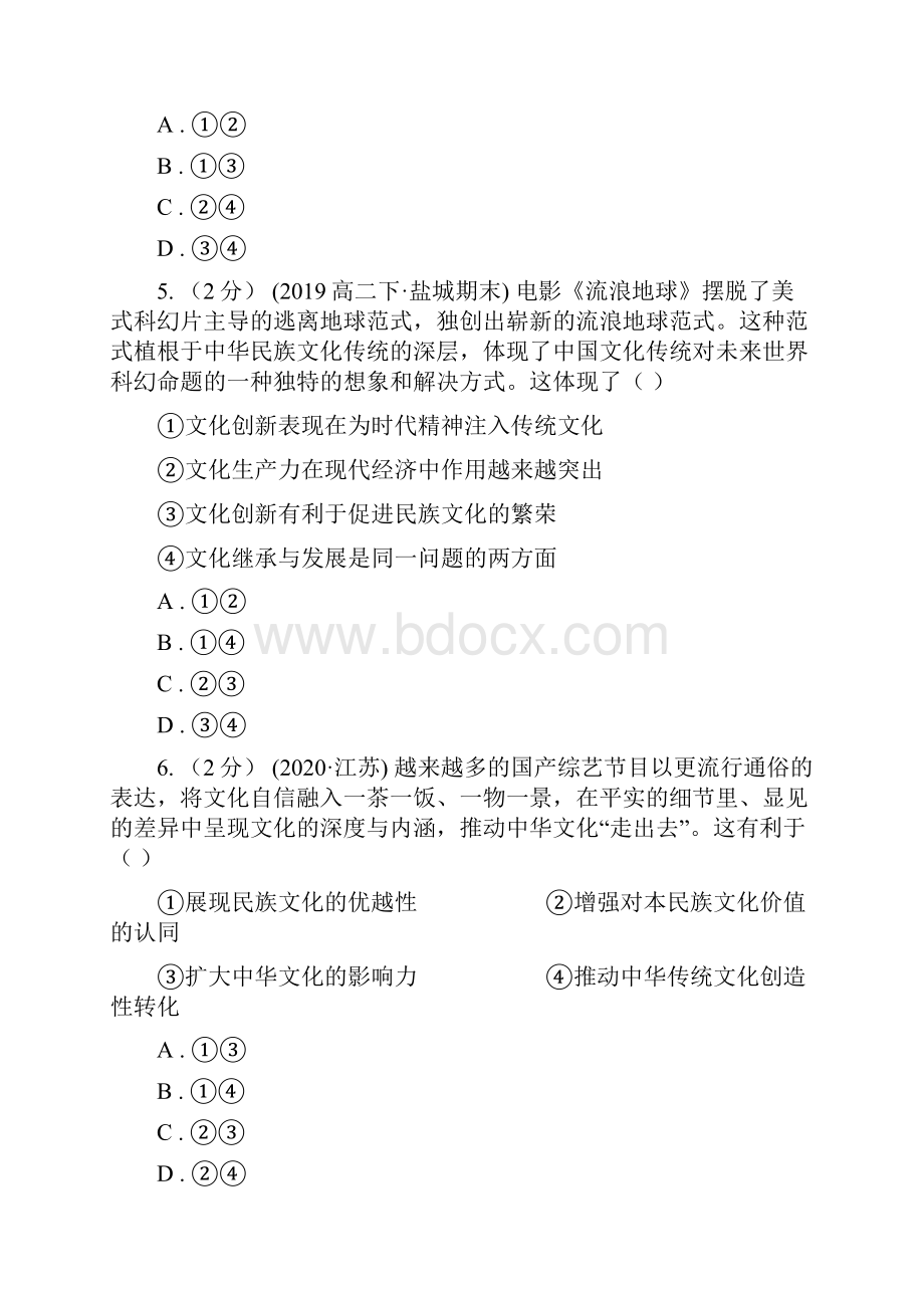 山东省高考政治一轮基础复习专题25 文化创新.docx_第3页