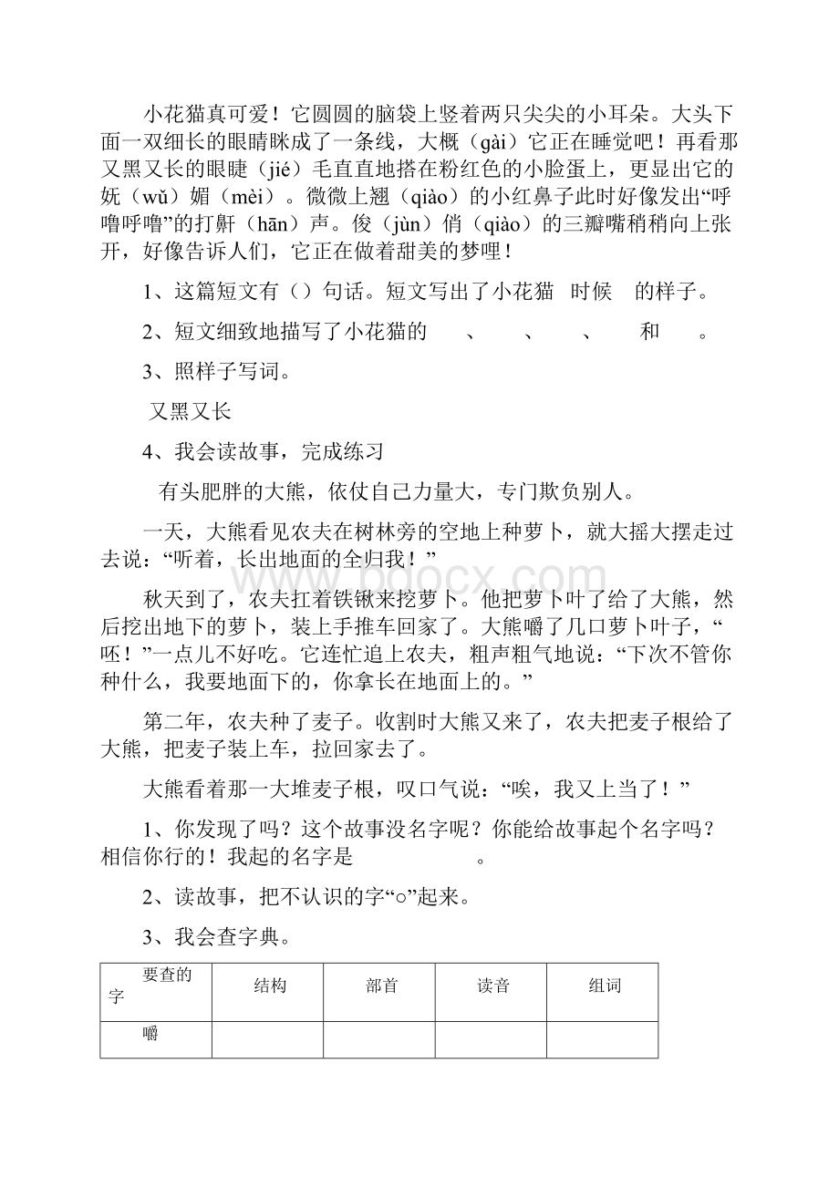 阅读短文回答问题.docx_第2页