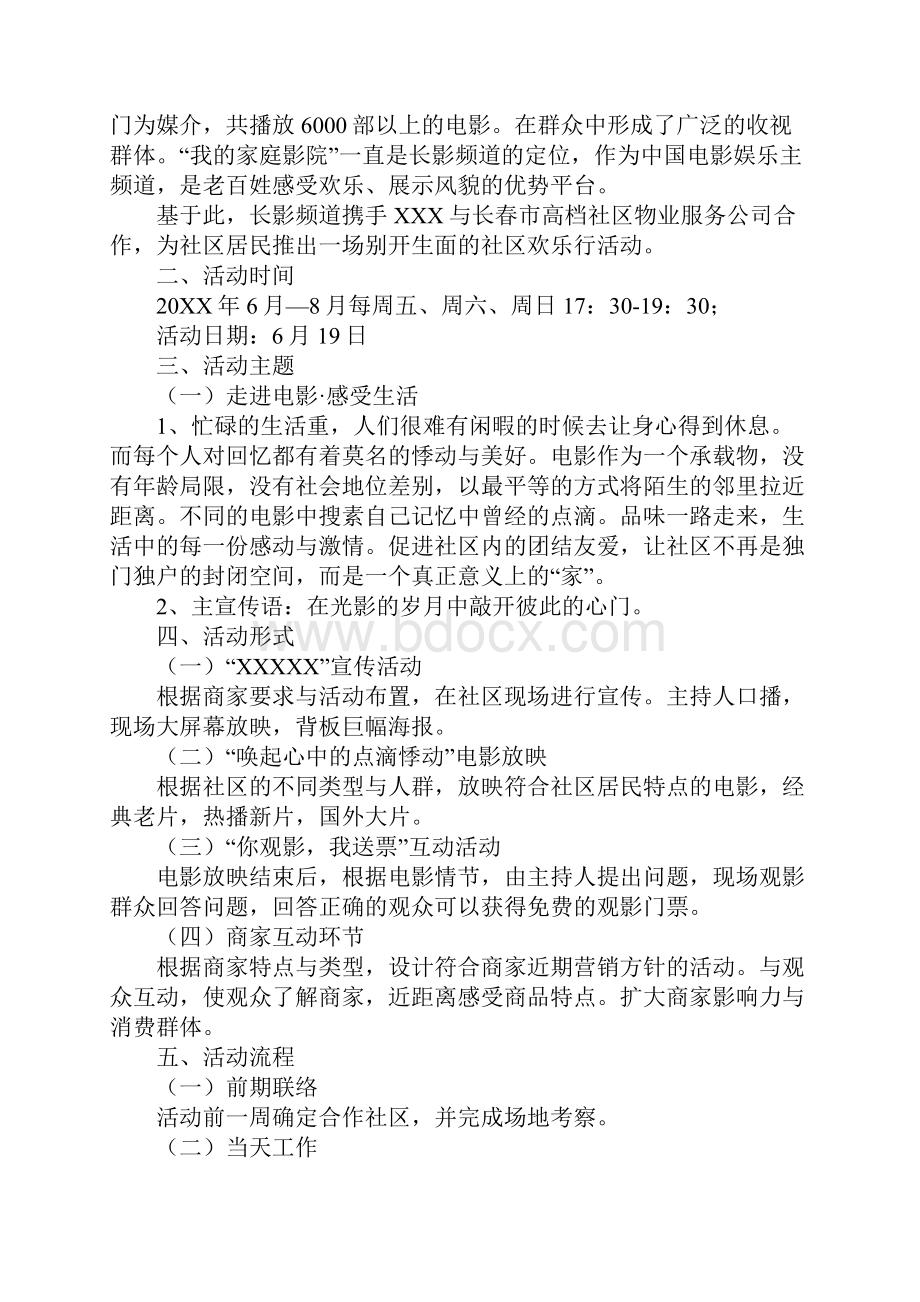 社区放电影活动总结.docx_第2页