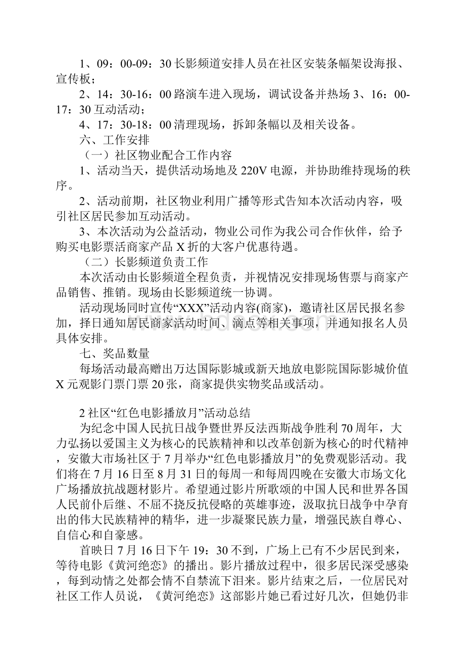 社区放电影活动总结.docx_第3页