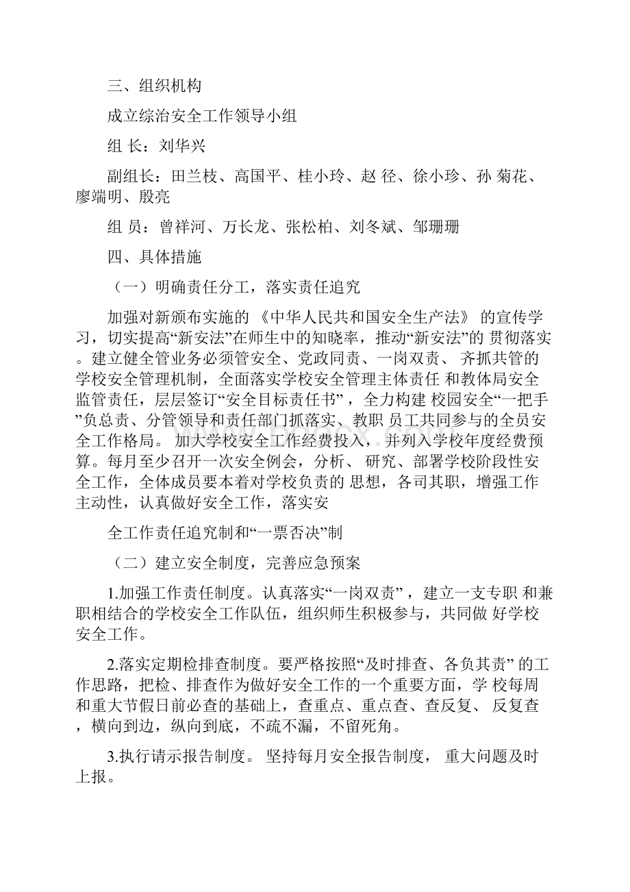 度学校安全工作计划.docx_第2页