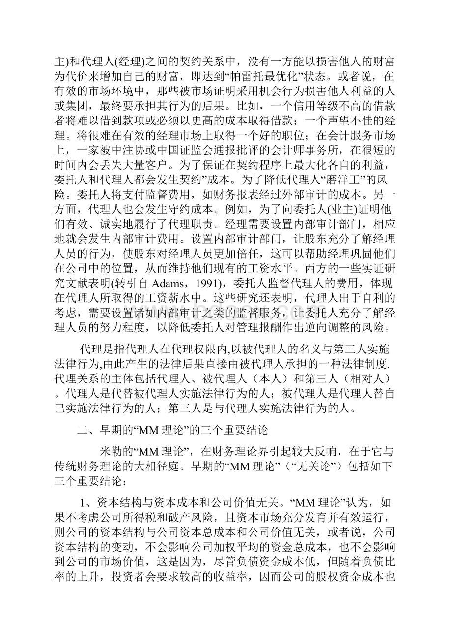 十大财务理论218页word.docx_第2页