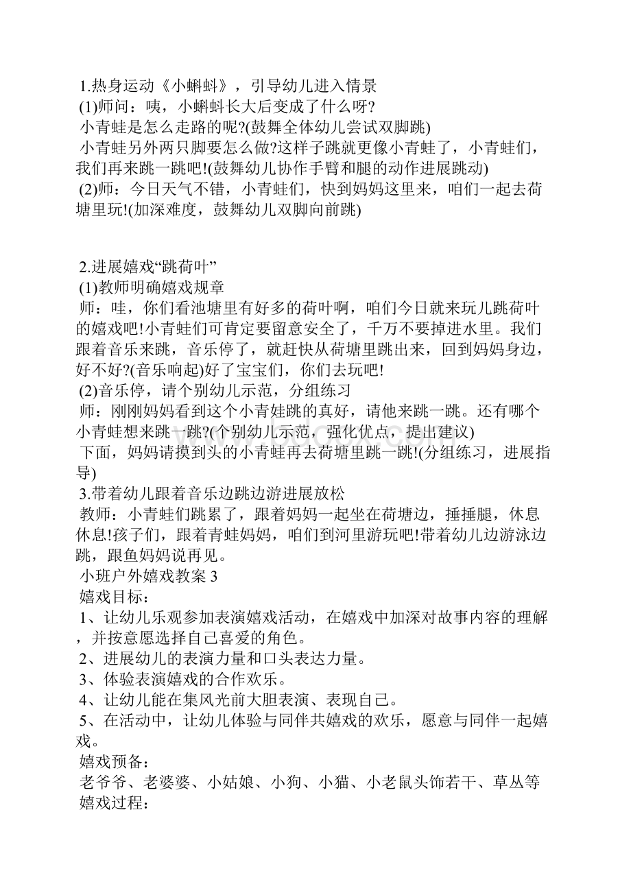 小班户外游戏教案.docx_第3页