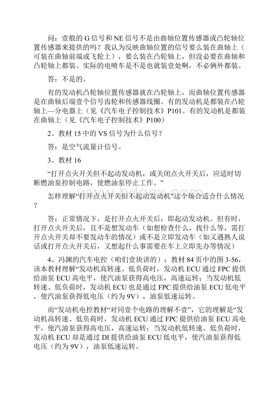 汽车行业汽车发动机电控技术试题.docx_第2页