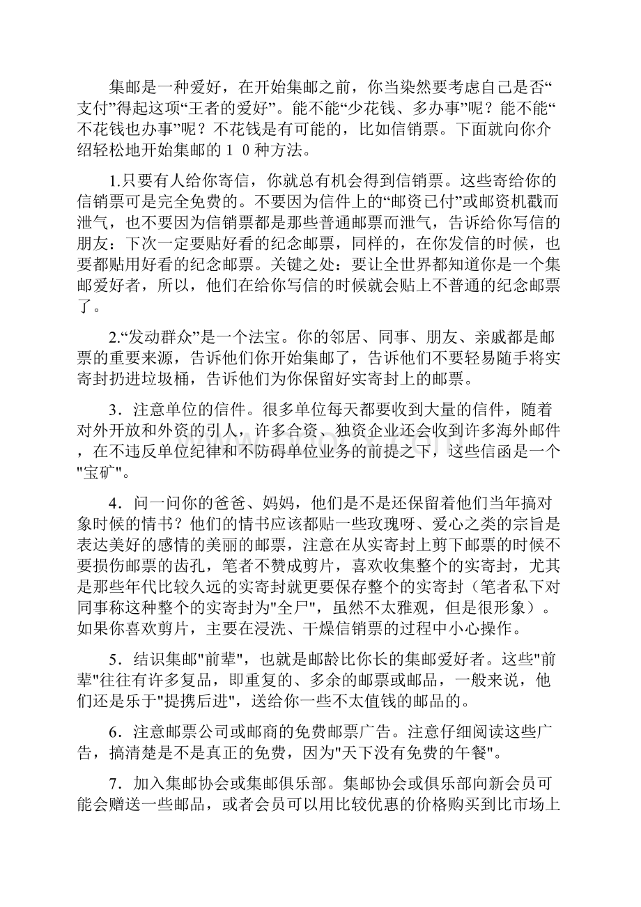 集邮操作实用方法技术集萃.docx_第3页