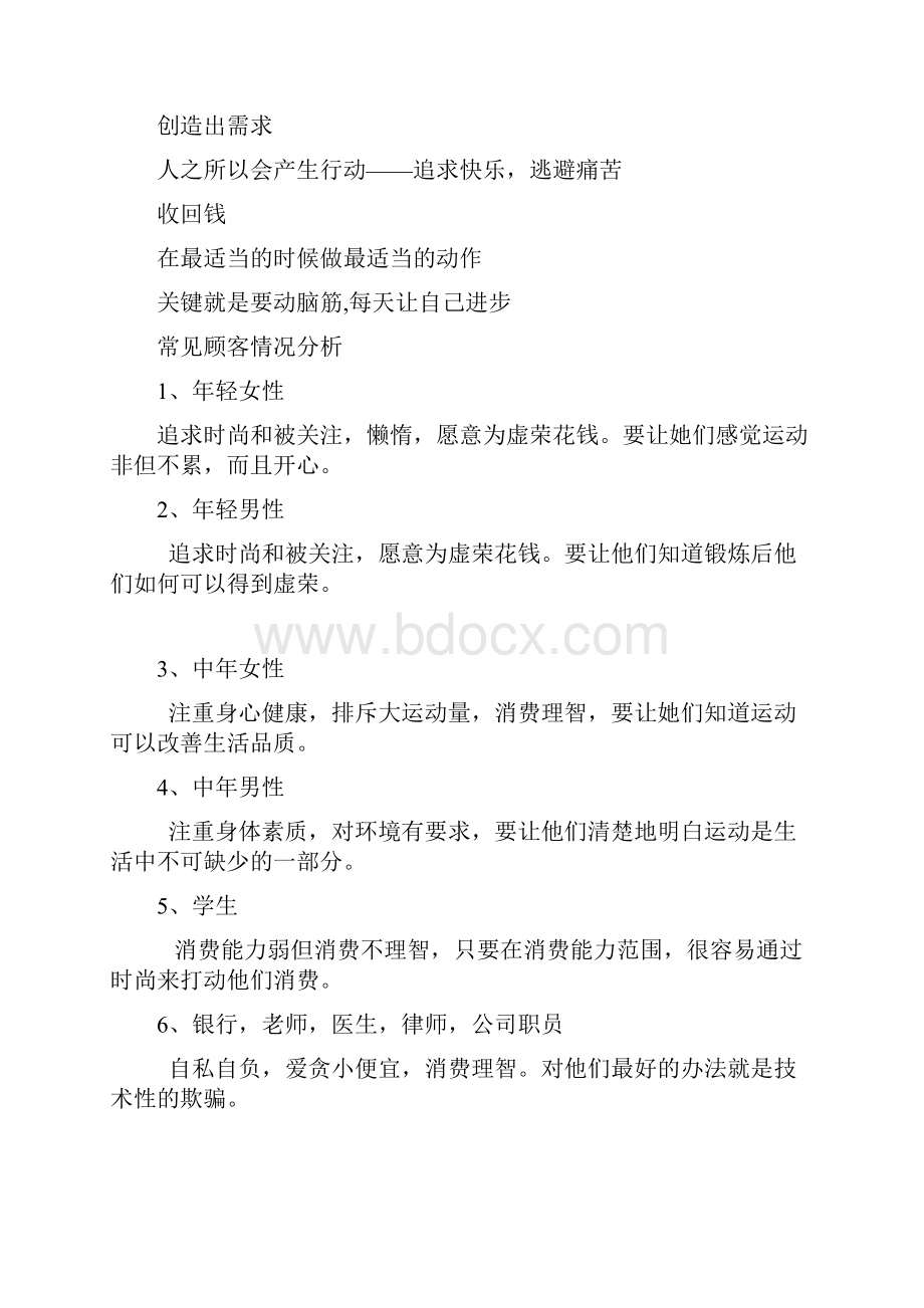 销售实战兵法书.docx_第2页