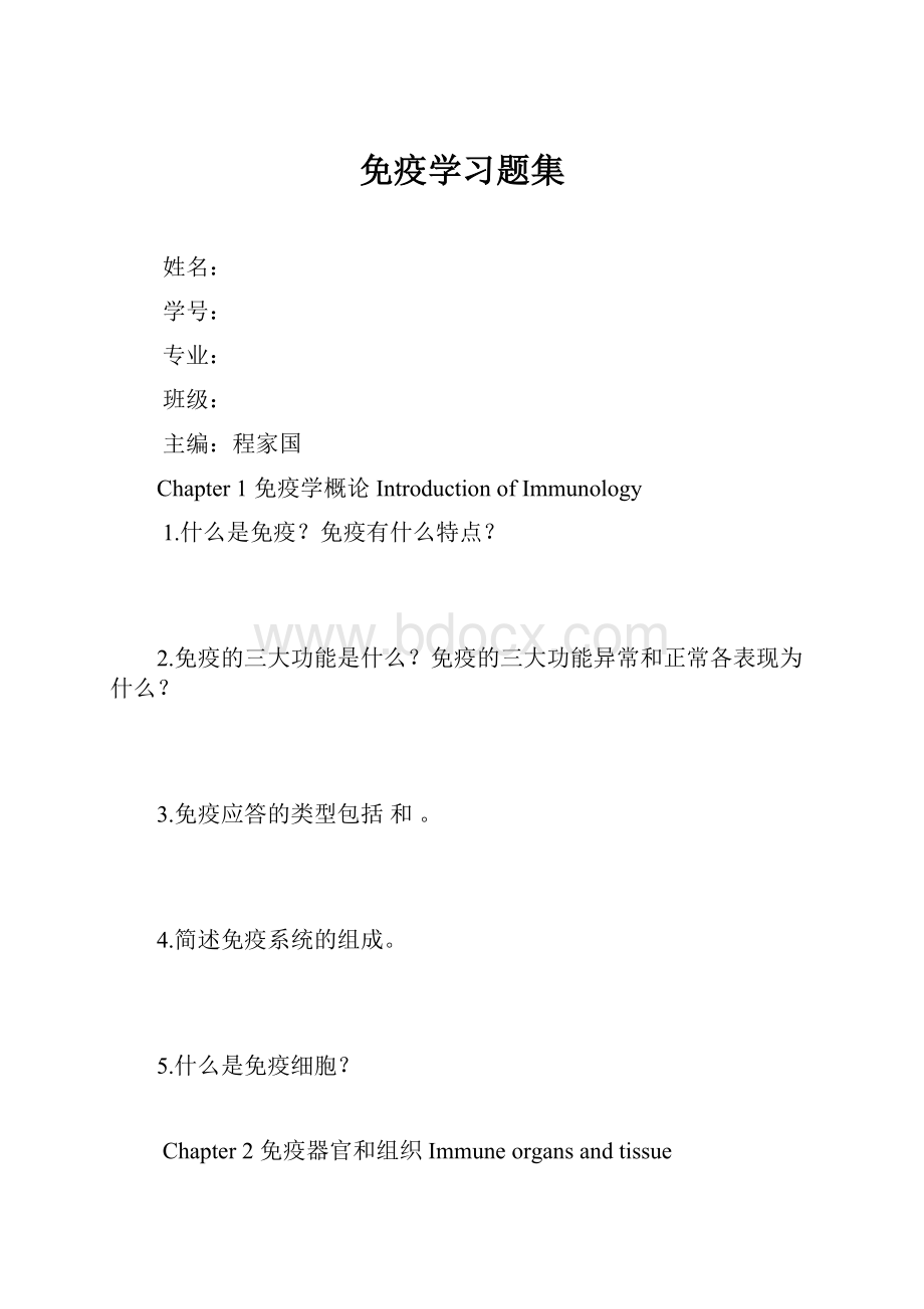 免疫学习题集.docx_第1页