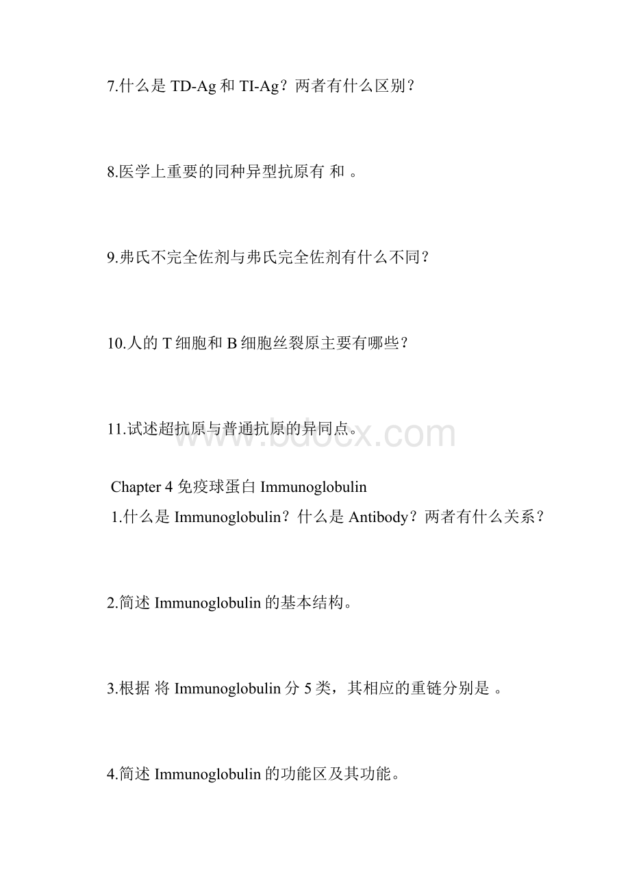 免疫学习题集.docx_第3页