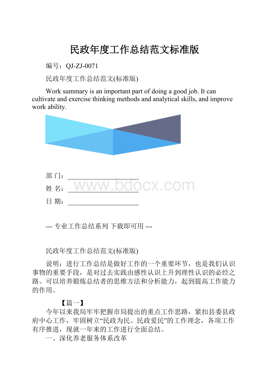 民政年度工作总结范文标准版.docx_第1页