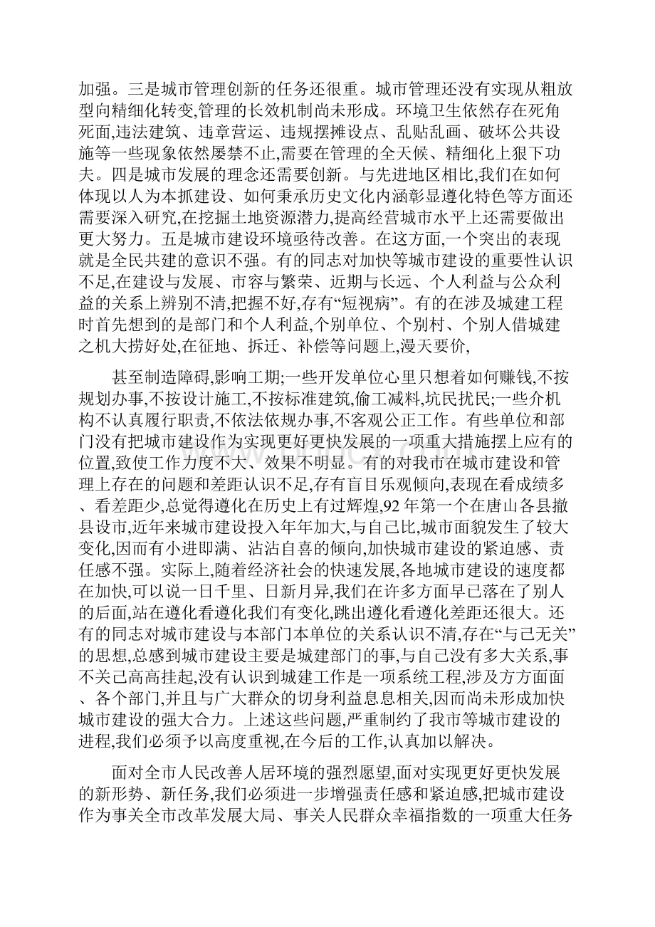 在全市加速推进中等城市建设动员大会上的发言.docx_第3页