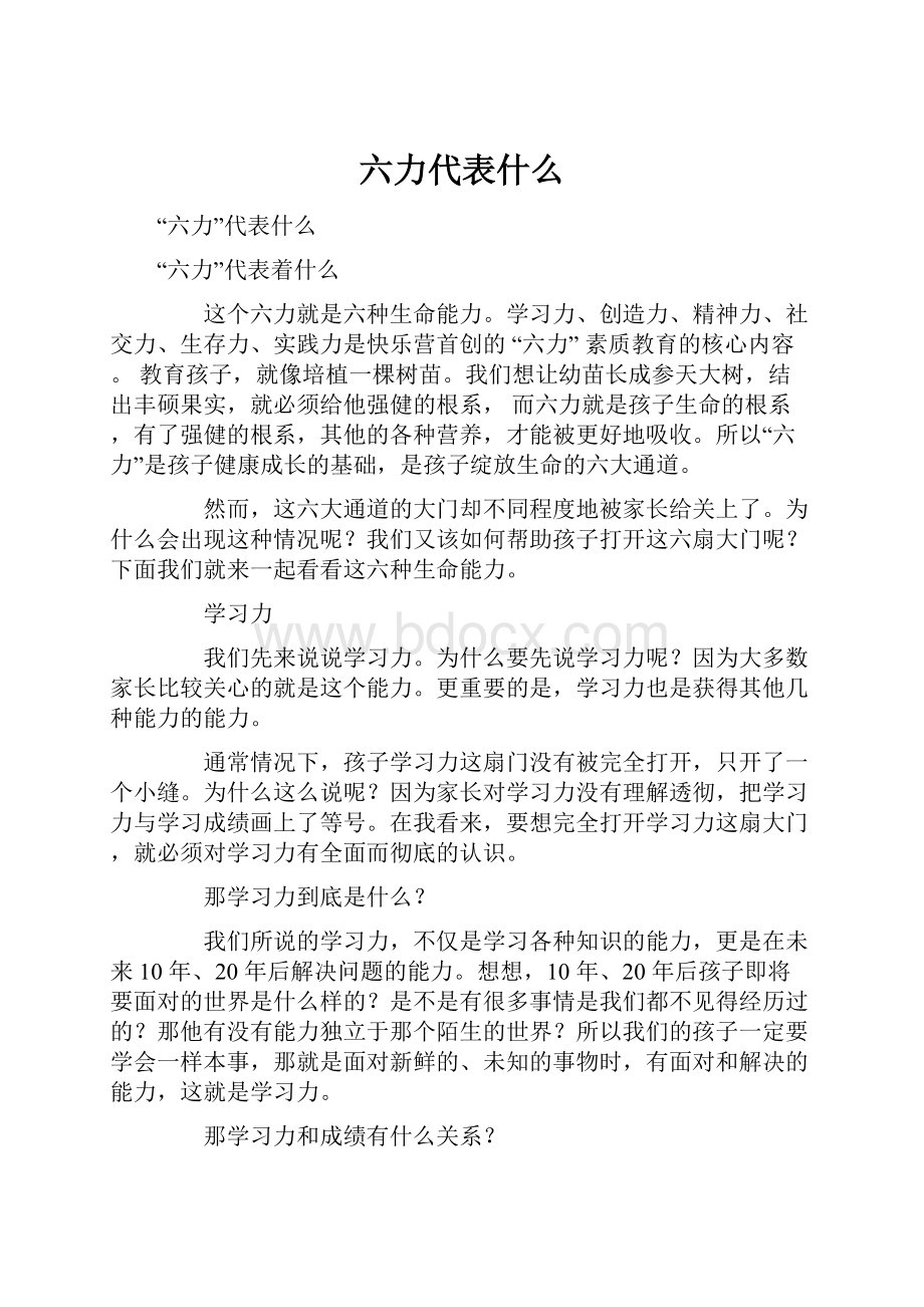 六力代表什么.docx_第1页