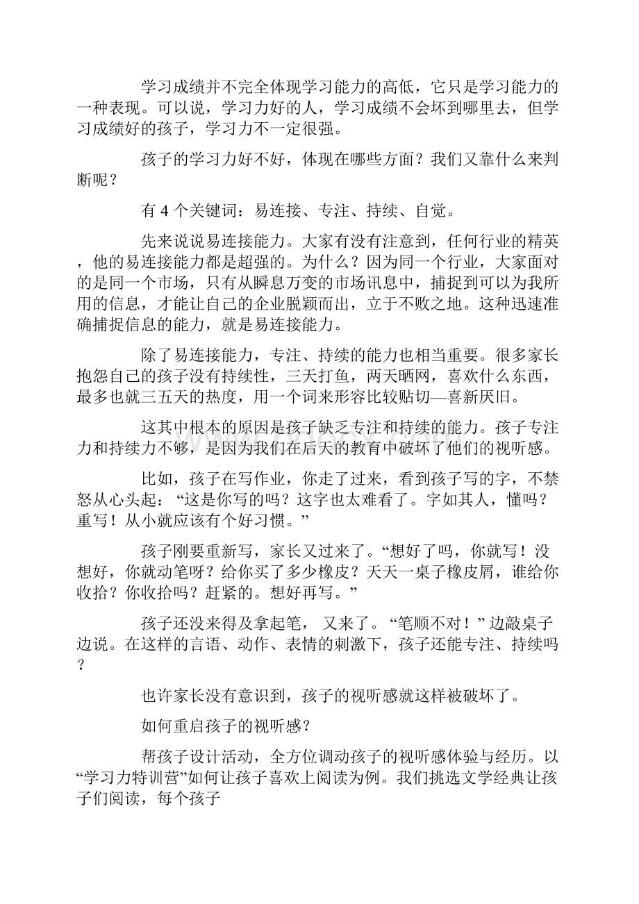 六力代表什么.docx_第2页