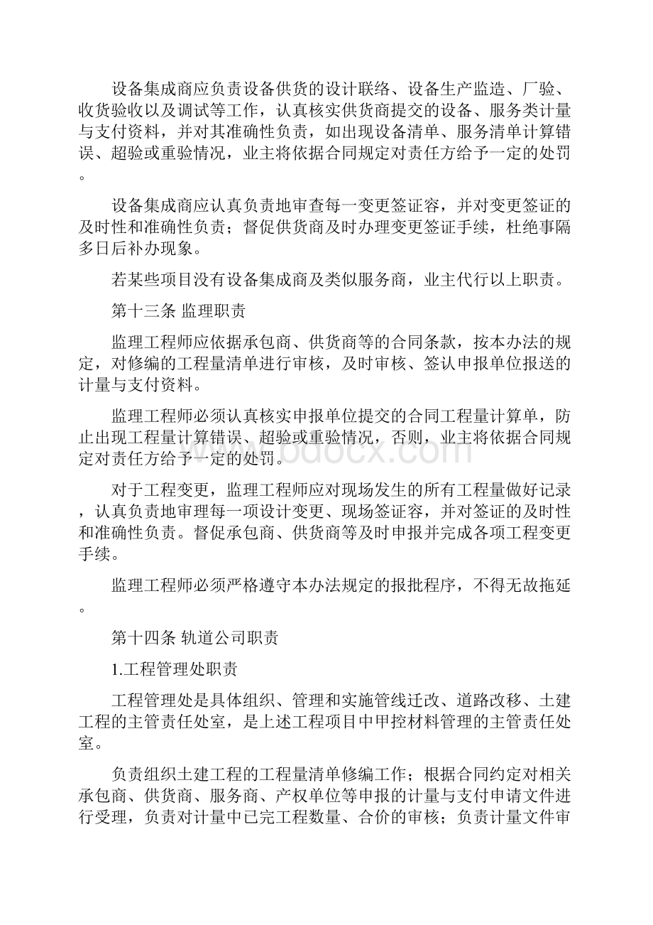 常州市轨道交通工程计量与支付管理办法试行.docx_第3页