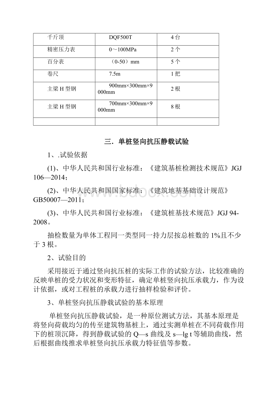 方案桩基静载检测方案.docx_第2页