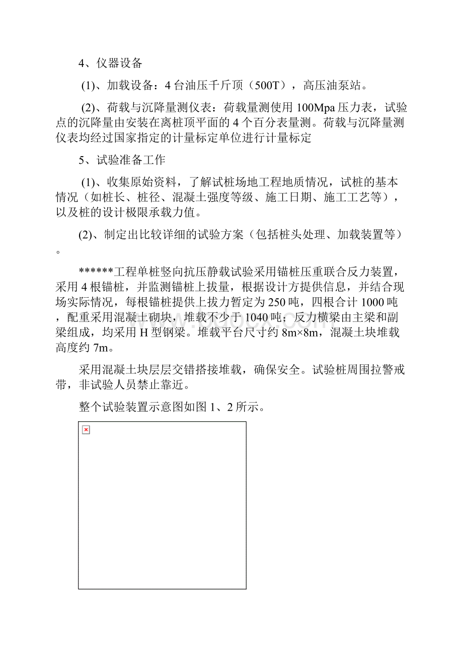 方案桩基静载检测方案.docx_第3页