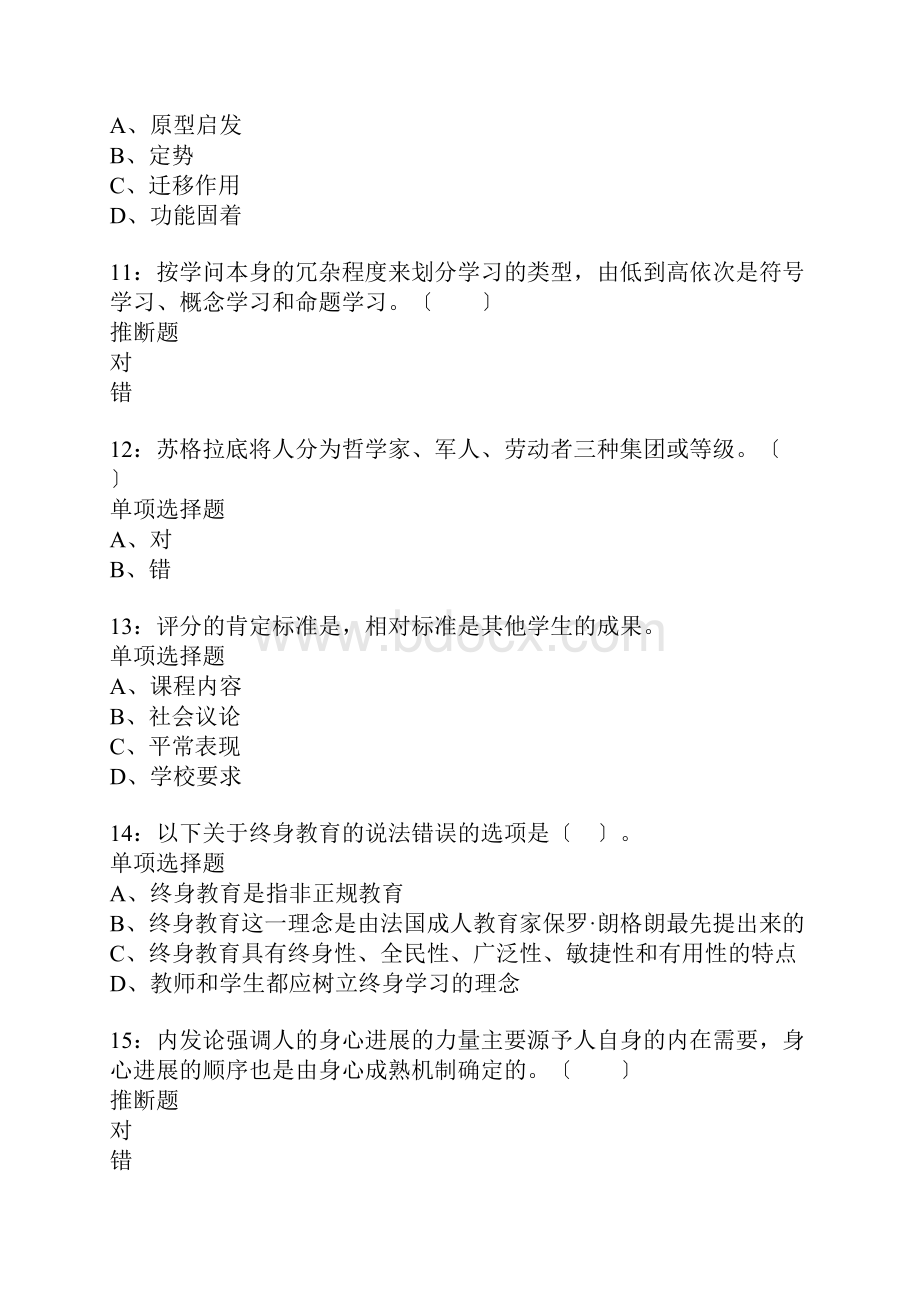 山西小学教师招聘考试真题含答案及部分解析.docx_第3页