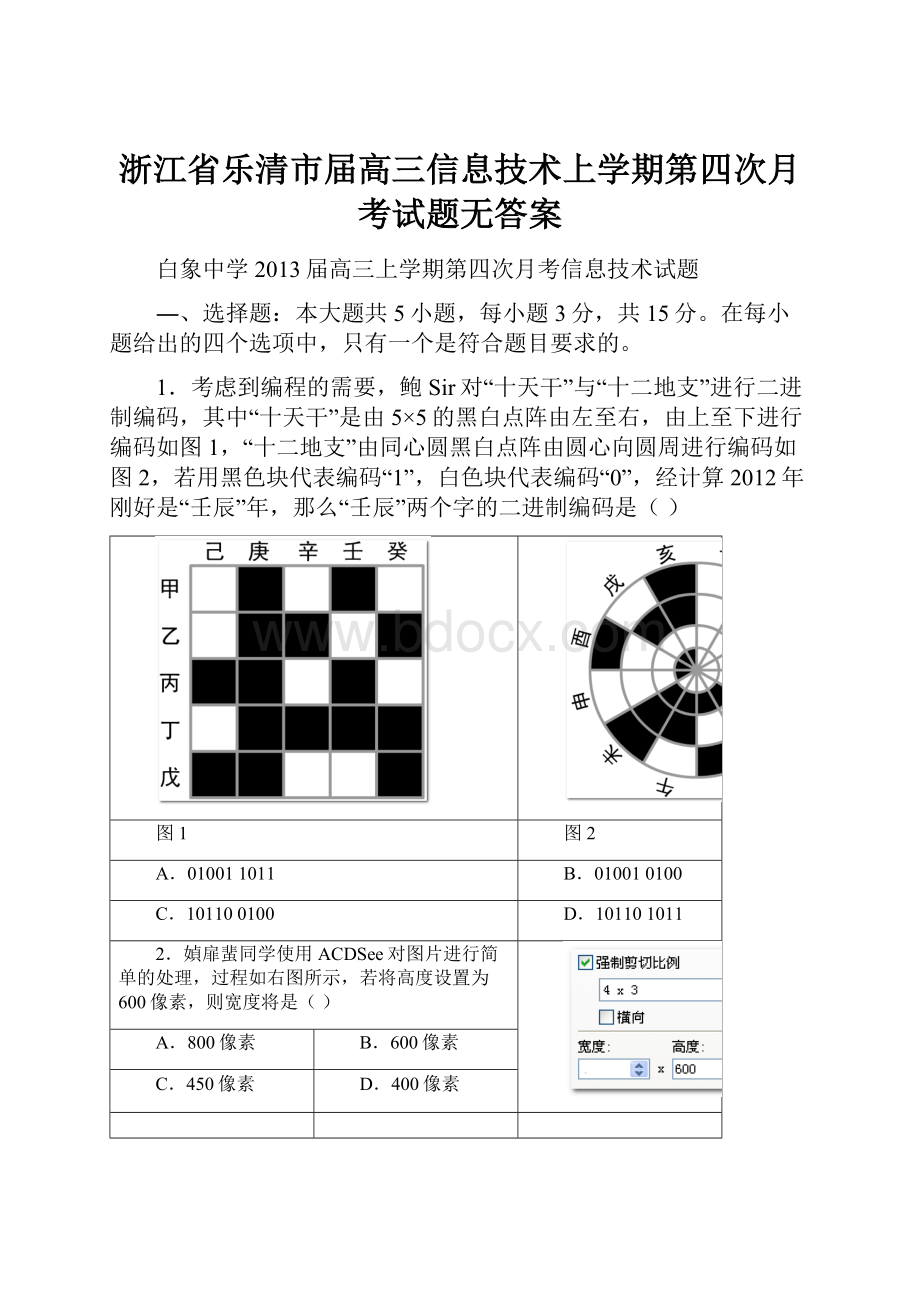 浙江省乐清市届高三信息技术上学期第四次月考试题无答案.docx_第1页