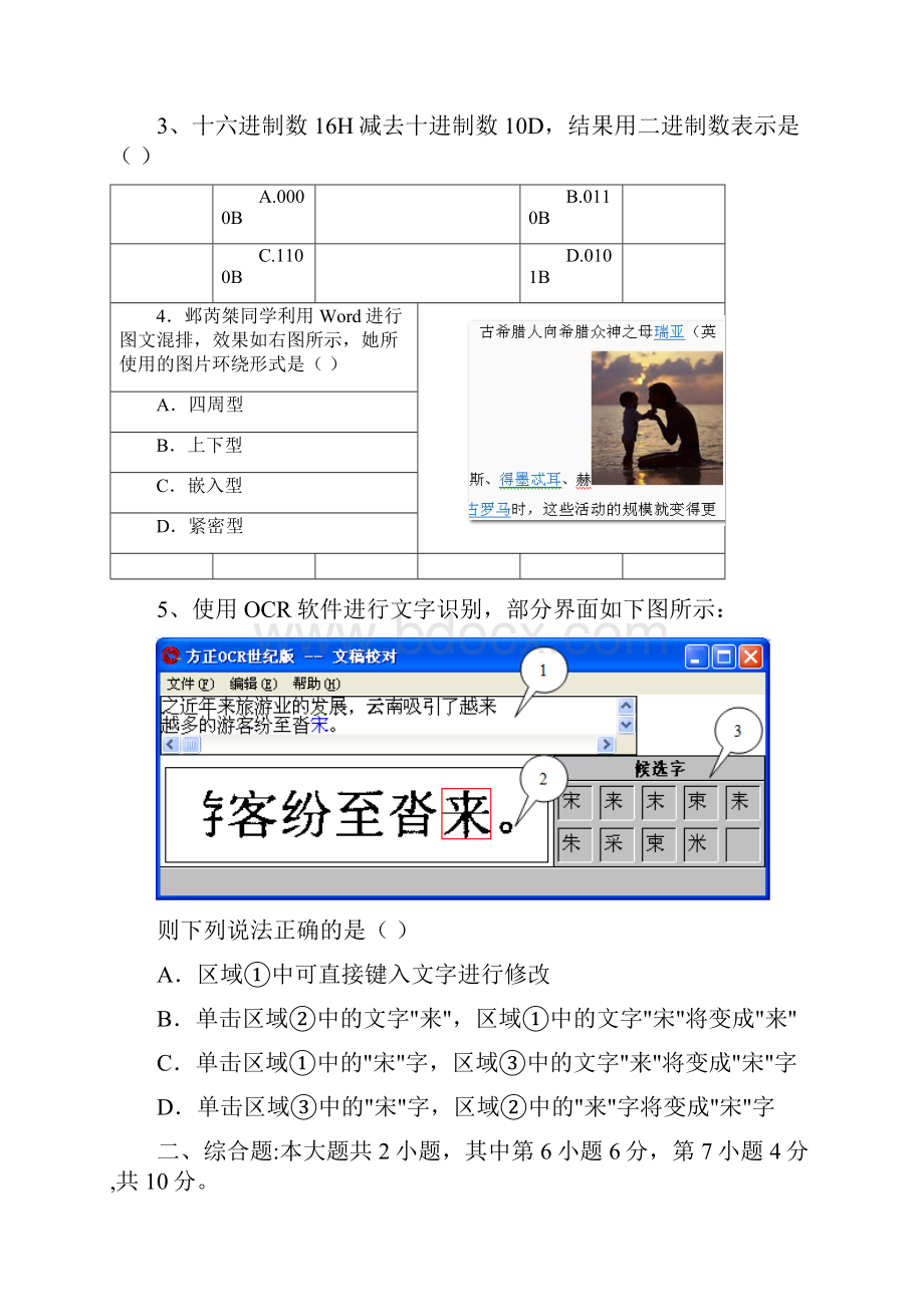 浙江省乐清市届高三信息技术上学期第四次月考试题无答案.docx_第2页