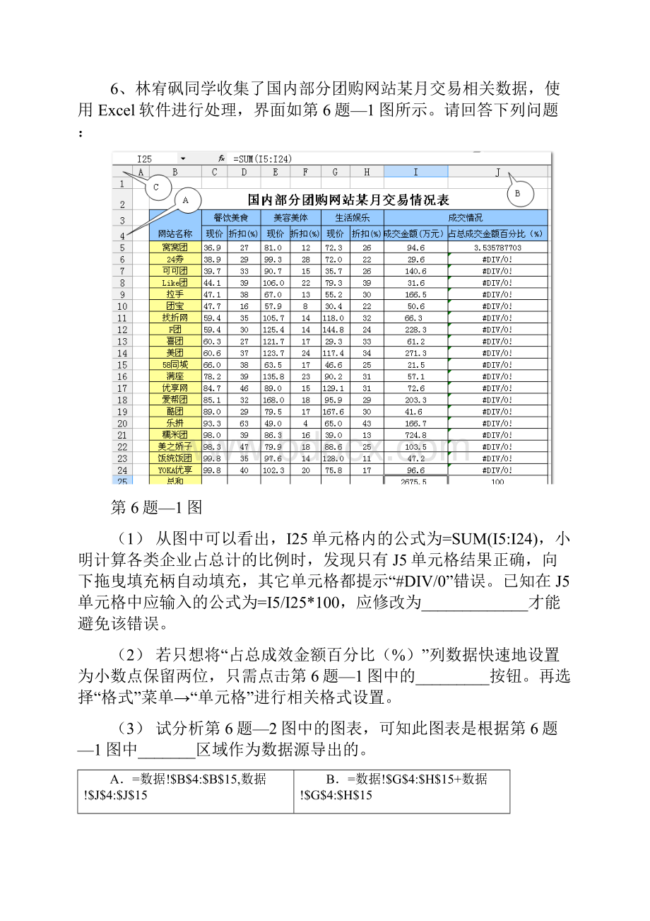 浙江省乐清市届高三信息技术上学期第四次月考试题无答案.docx_第3页