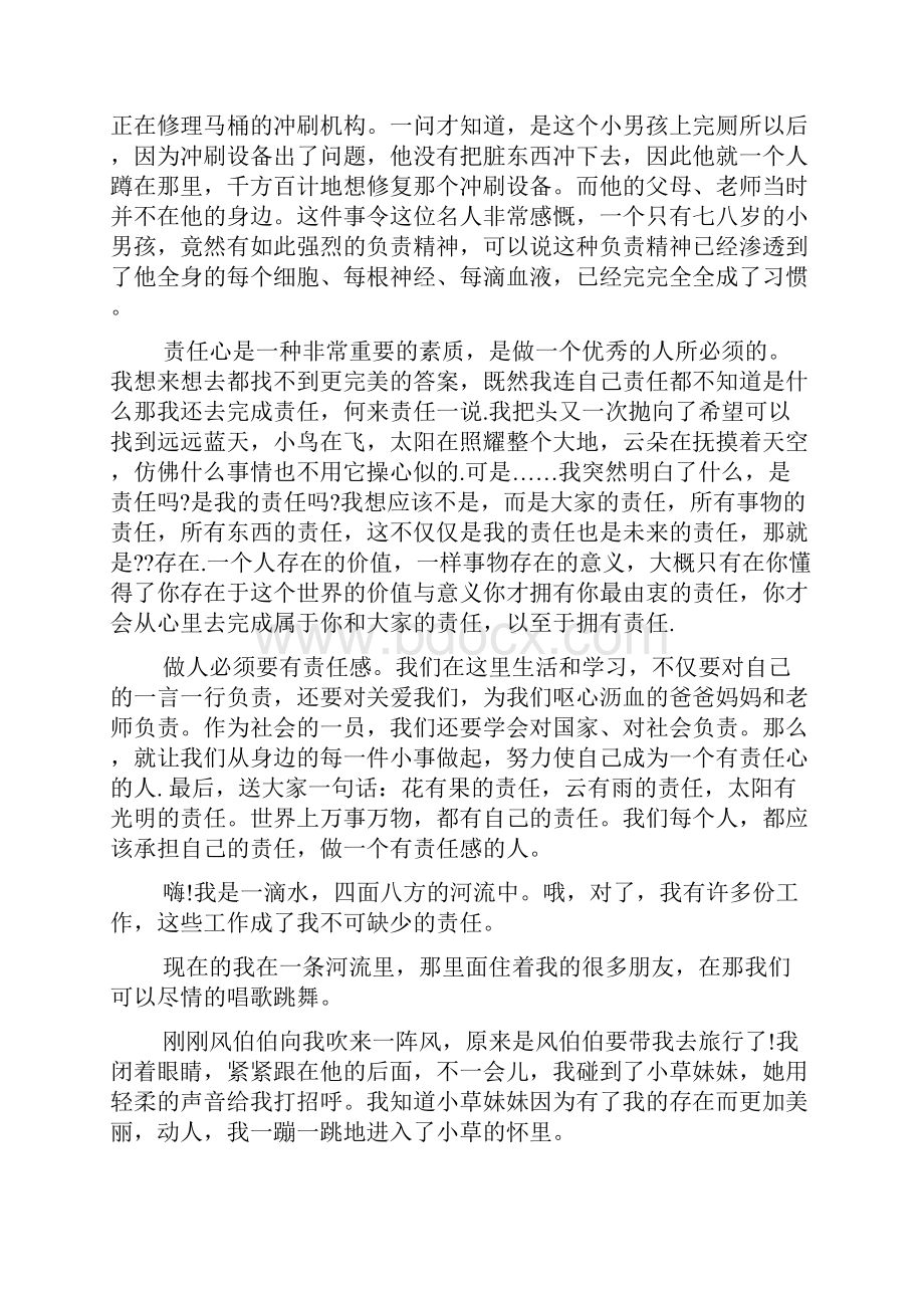 关于责任为话题的高中作文9篇.docx_第2页