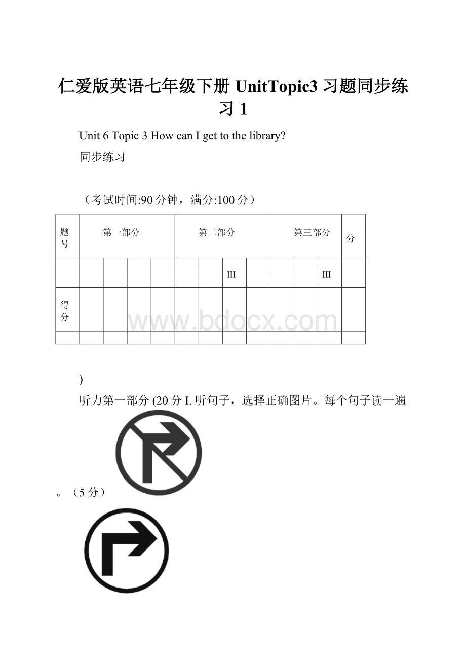 仁爱版英语七年级下册UnitTopic3习题同步练习1.docx_第1页