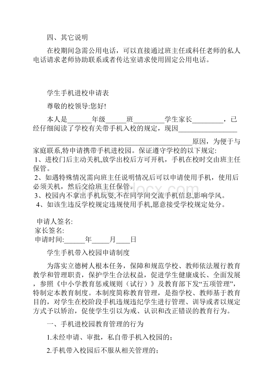 xx中学学生手机使用申请制度2篇附申请表.docx_第2页