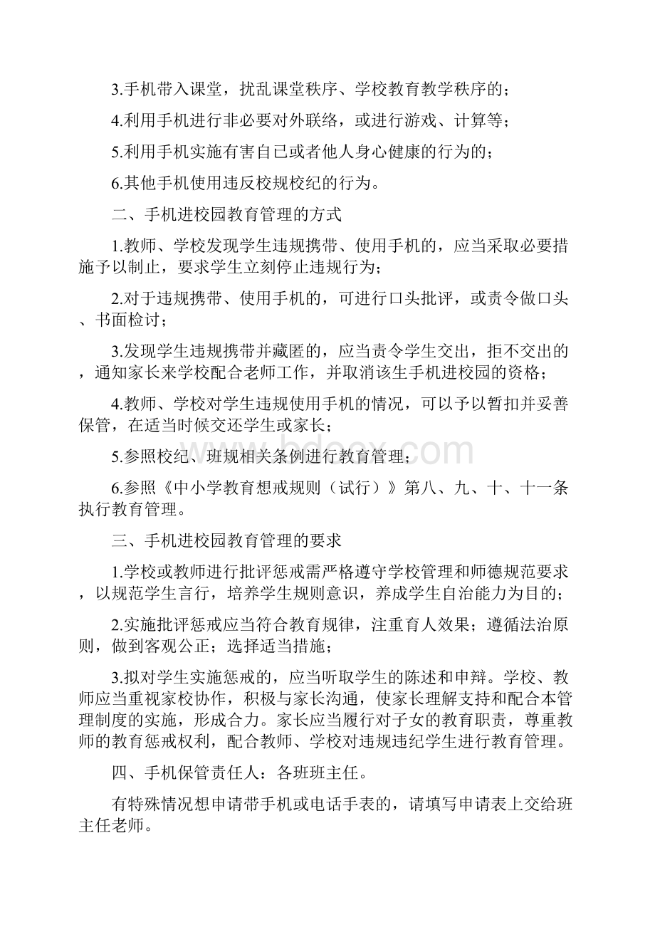 xx中学学生手机使用申请制度2篇附申请表.docx_第3页