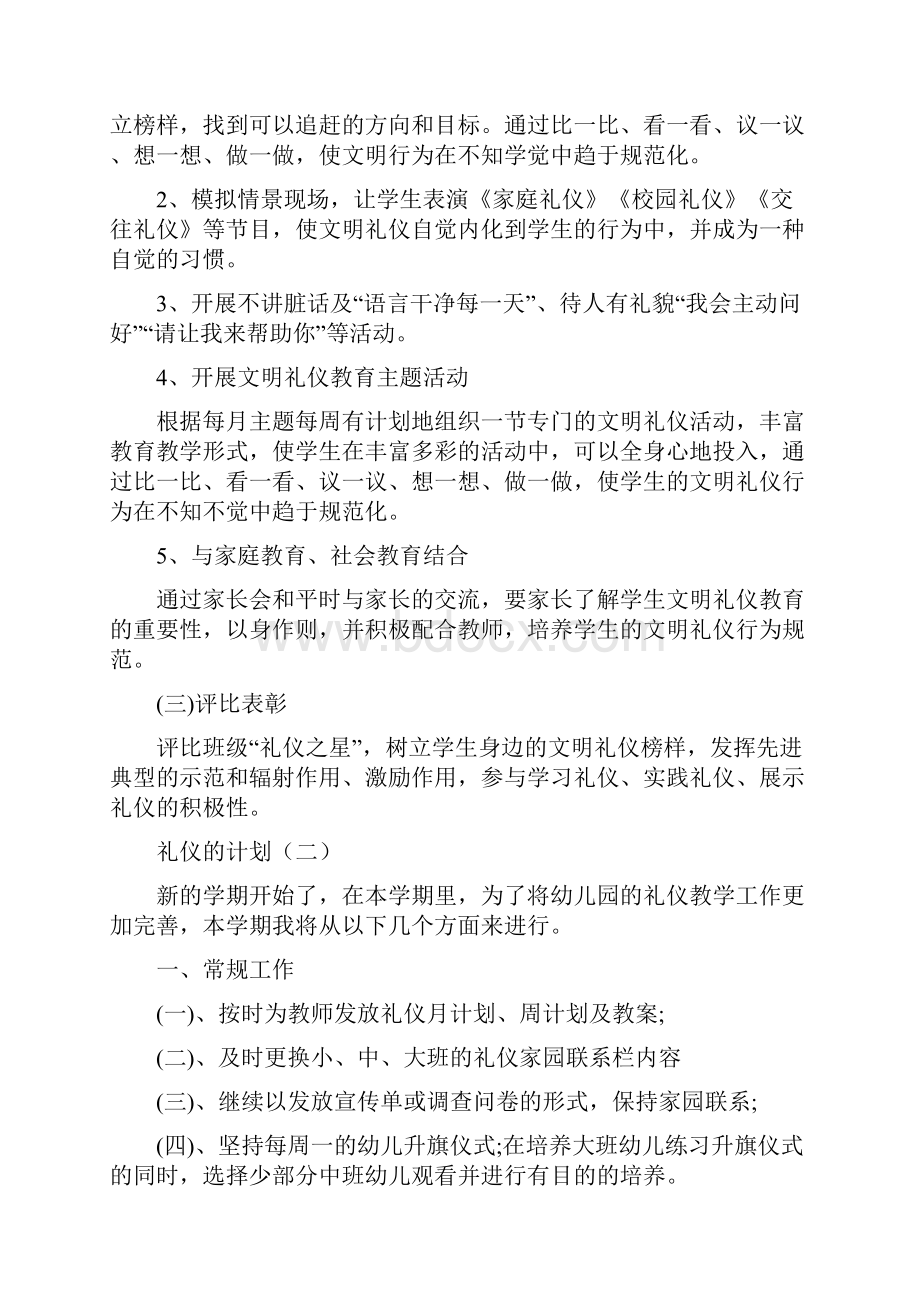 礼仪的计划5篇范文.docx_第3页