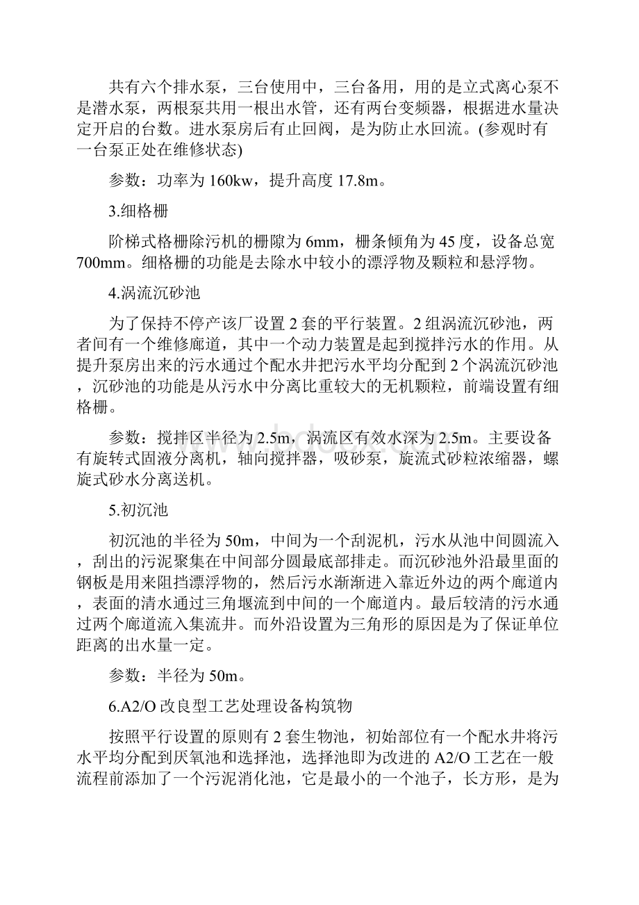 污水处理厂参观认识实习报告3篇.docx_第2页