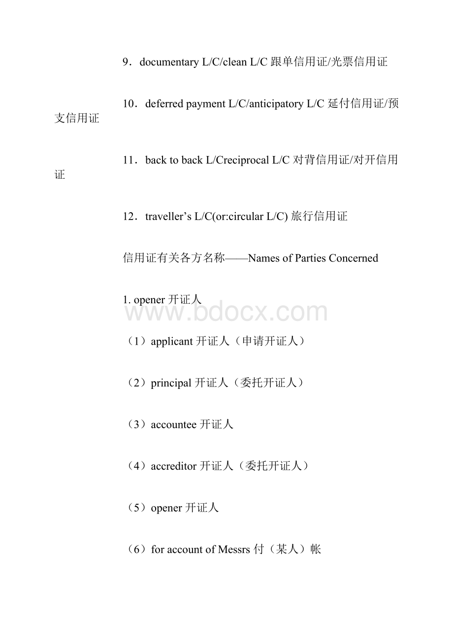 外贸信用证用语大全.docx_第2页