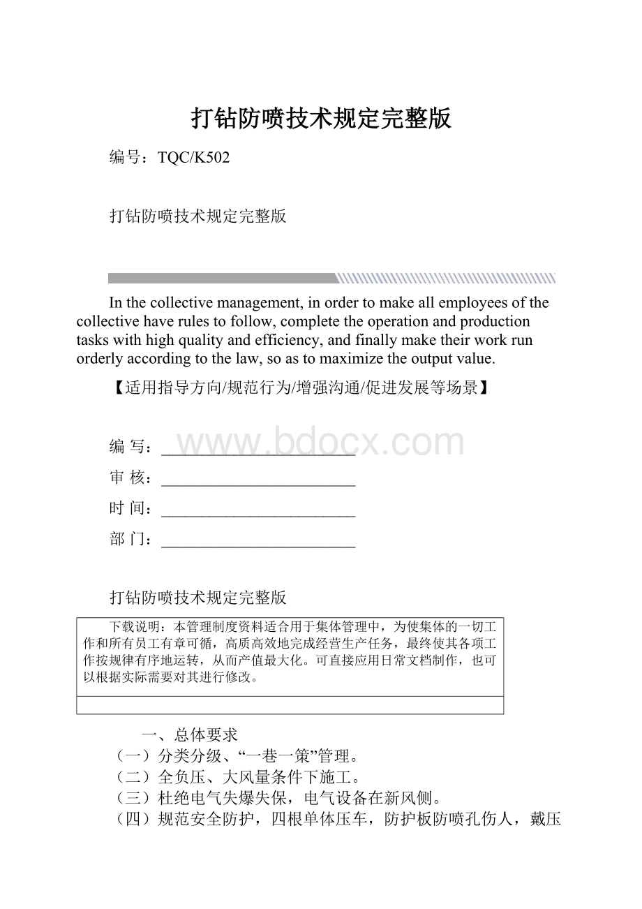 打钻防喷技术规定完整版.docx