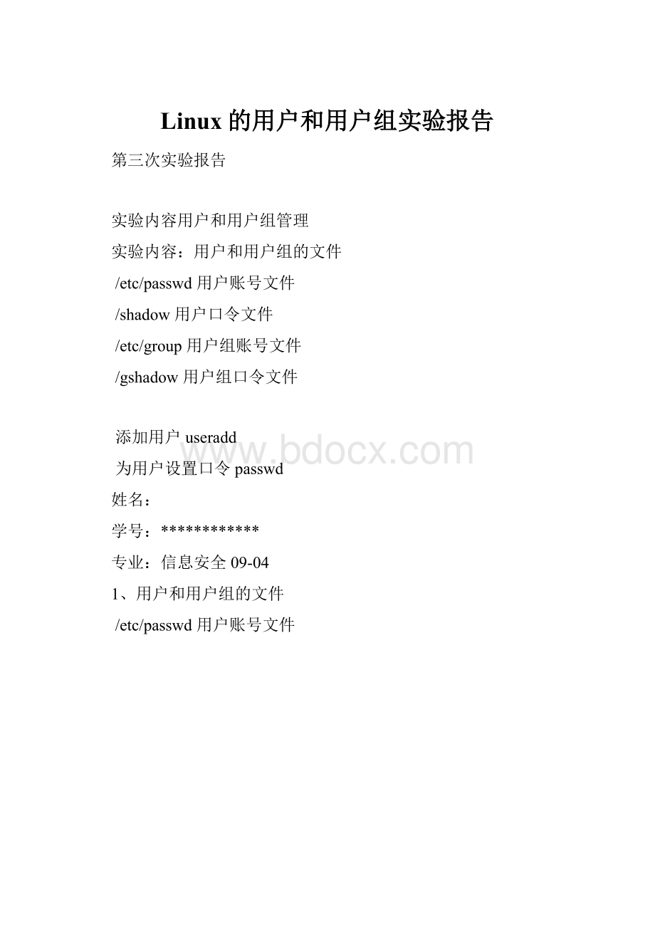 Linux的用户和用户组实验报告.docx_第1页