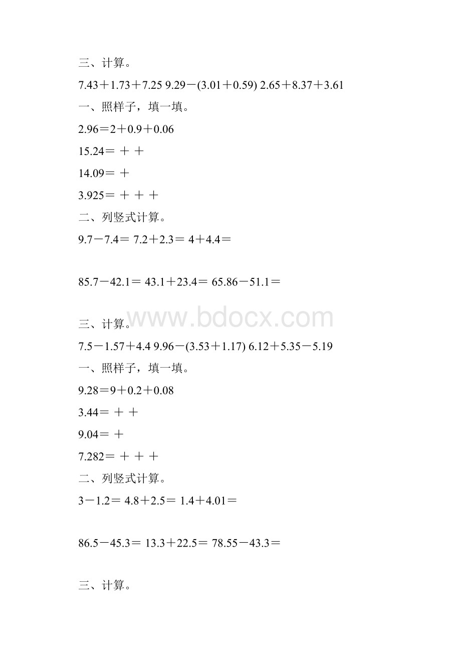 北师大版四年级数学下册第一单元小数加减法专项练习题200可编辑修改word版.docx_第3页