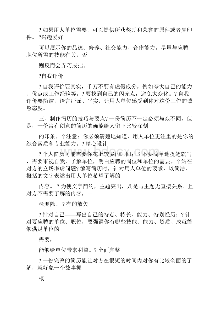 关于保送生的自荐书5篇.docx_第3页