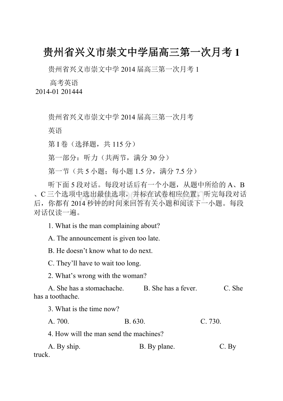 贵州省兴义市崇文中学届高三第一次月考1.docx