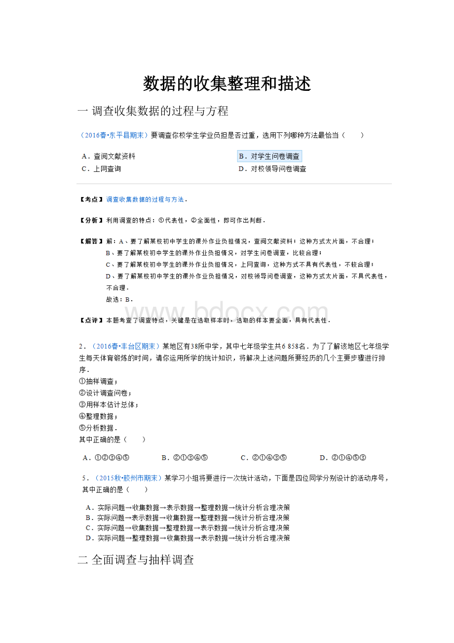 数据的收集整理和描述.docx_第1页