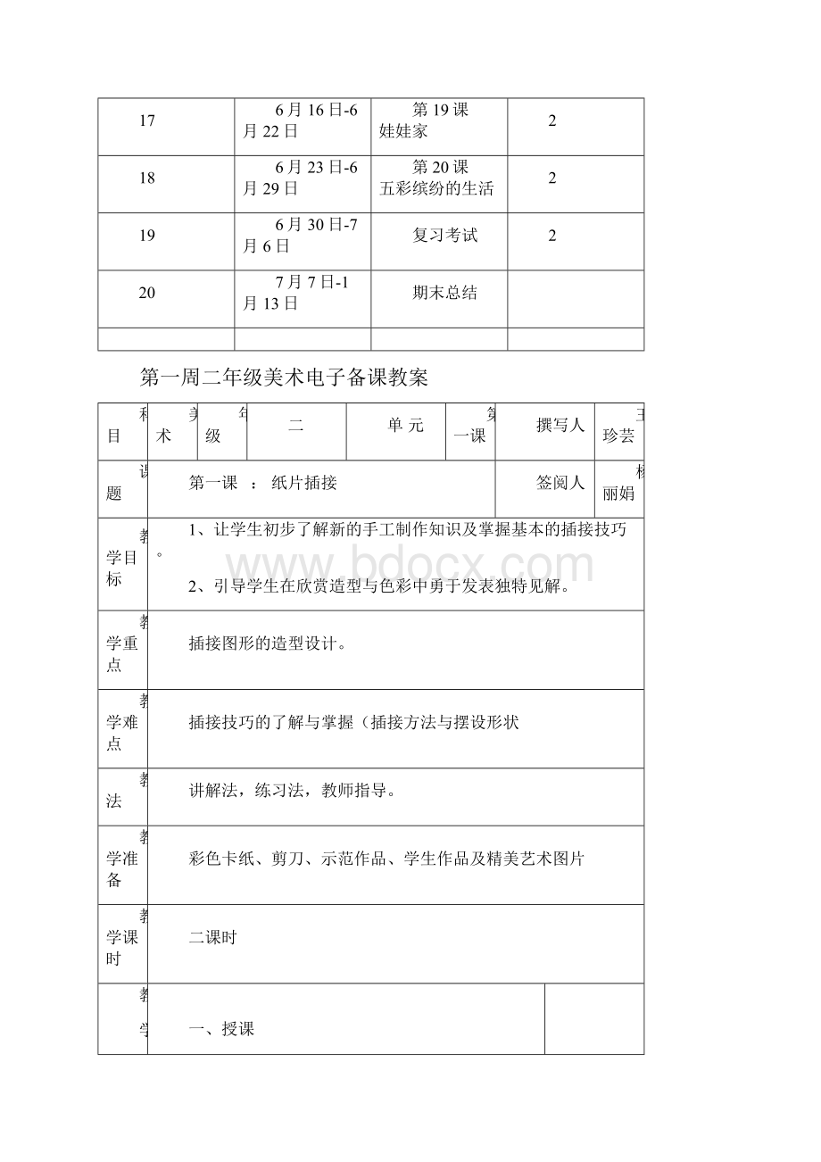 学年度小学二年级美术上册教案.docx_第3页