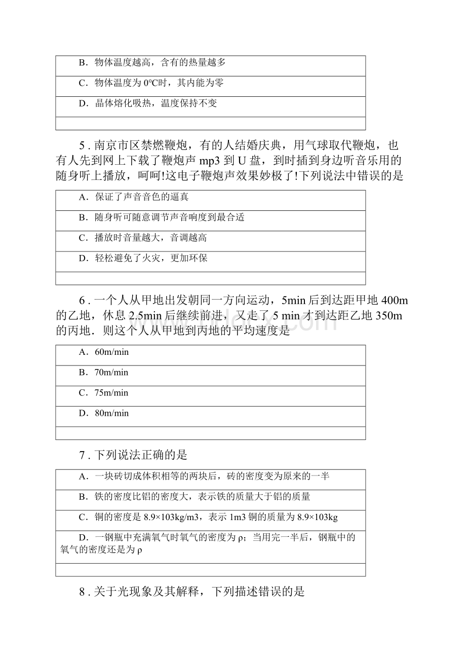 新人教版八年级上学期期末考试物理试题C卷模拟.docx_第2页