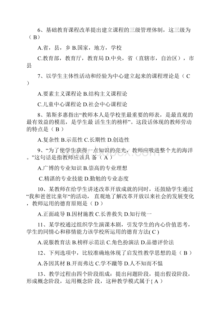 安徽教师招聘考试真题及答案解析汇总.docx_第2页