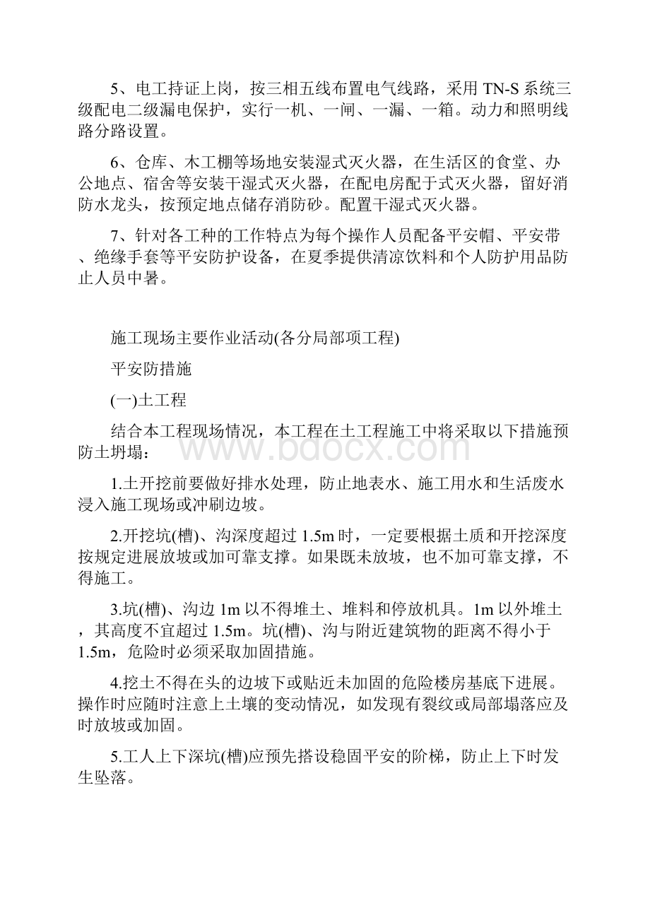 施工现场安全防护设施设置方案.docx_第2页