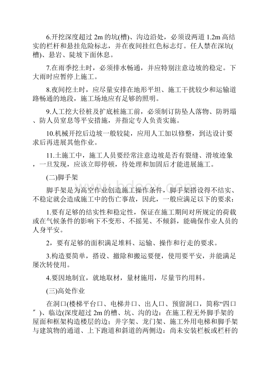 施工现场安全防护设施设置方案.docx_第3页