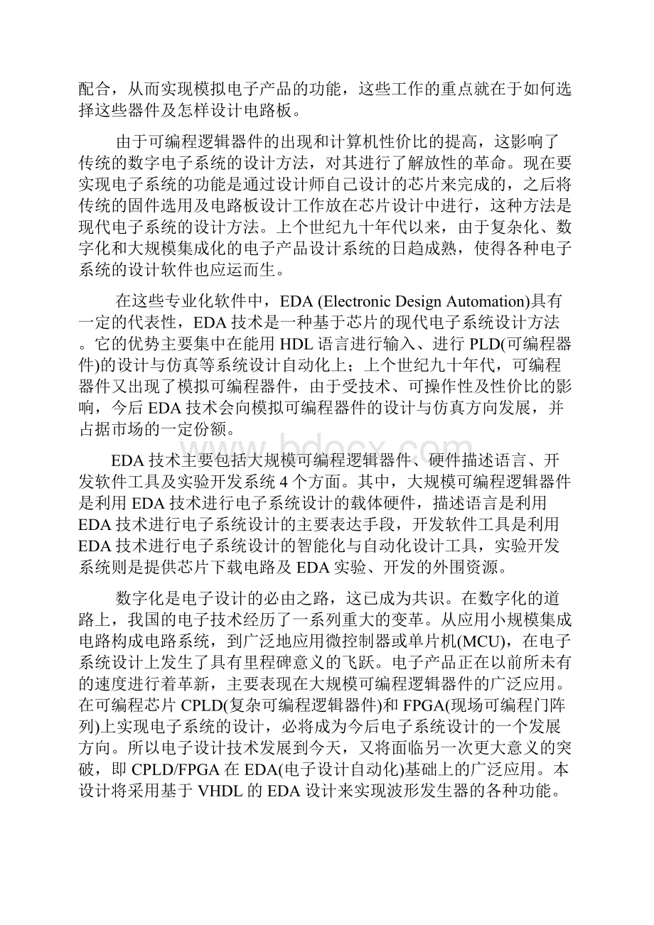 基于EDA技术的正弦波方波三角波锯齿波四种波形发生器.docx_第3页