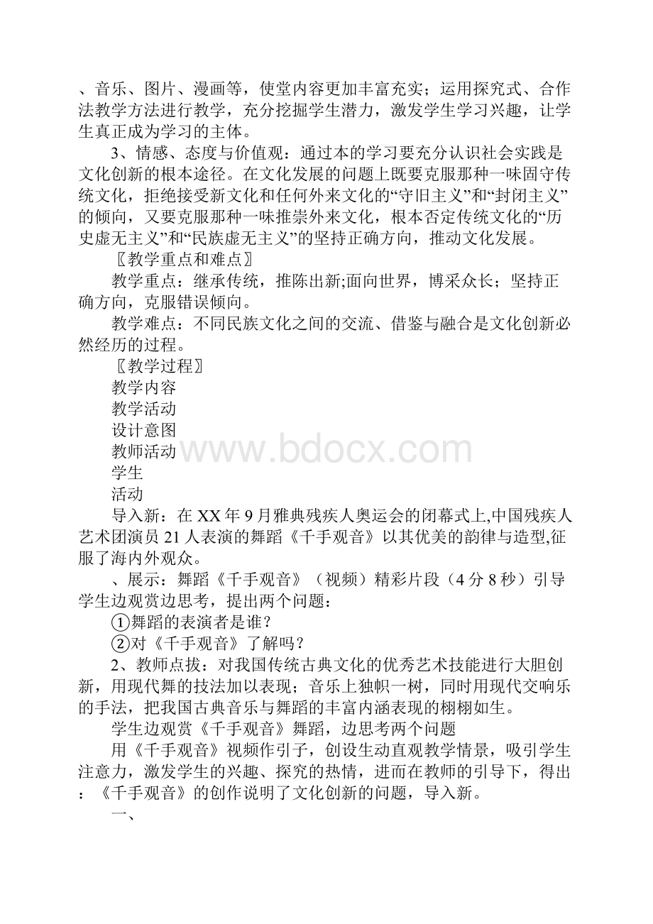 源远流长的中华文化教学设计.docx_第2页