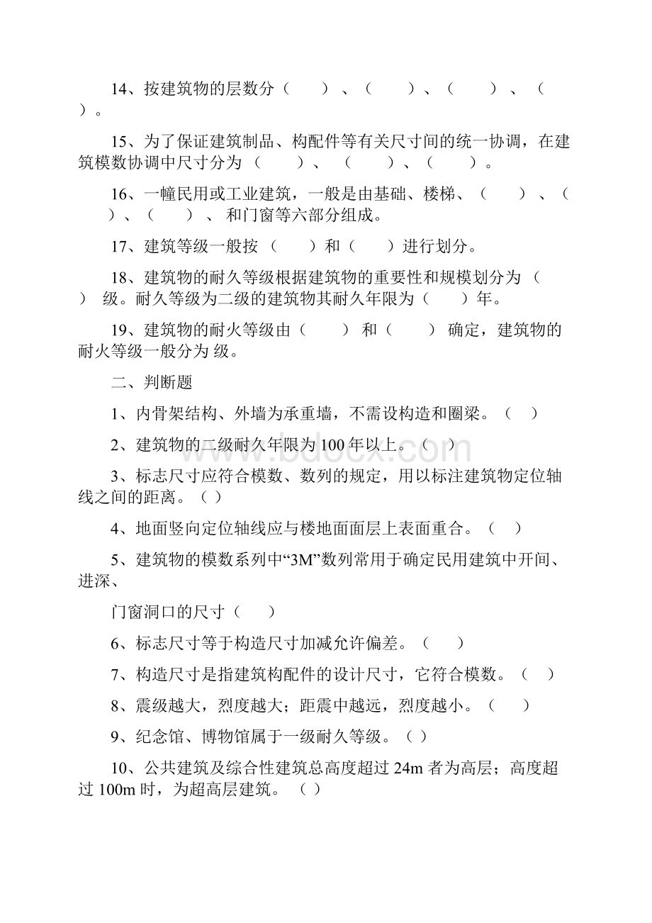 《建筑构造》试题及答案精华.docx_第2页