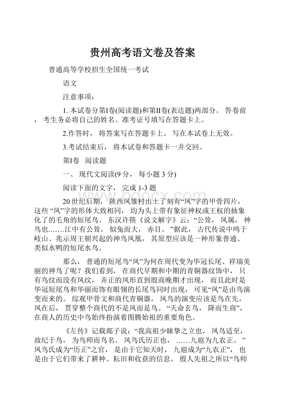 贵州高考语文卷及答案.docx