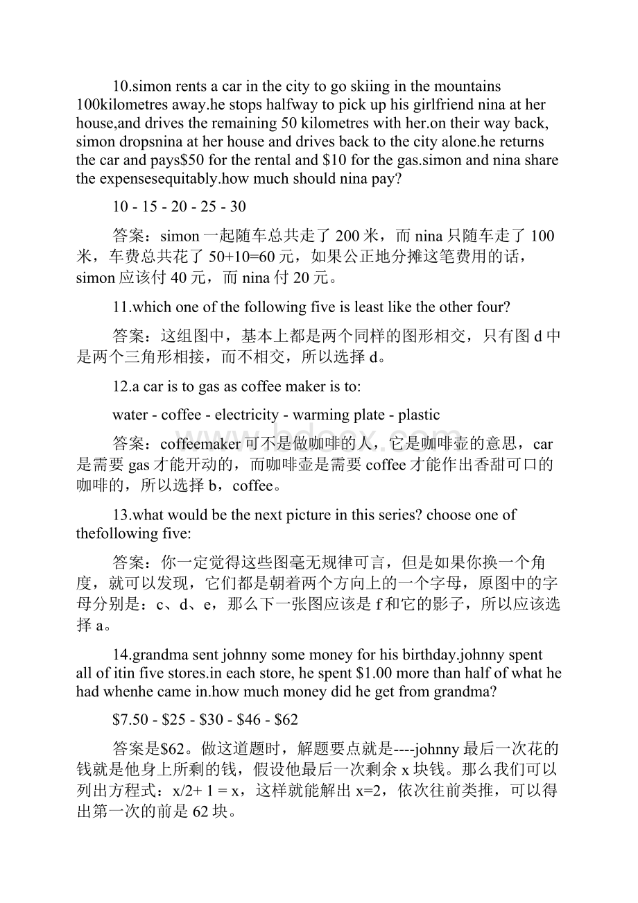 英语智力题及答案智力开发多篇合集doc.docx_第3页