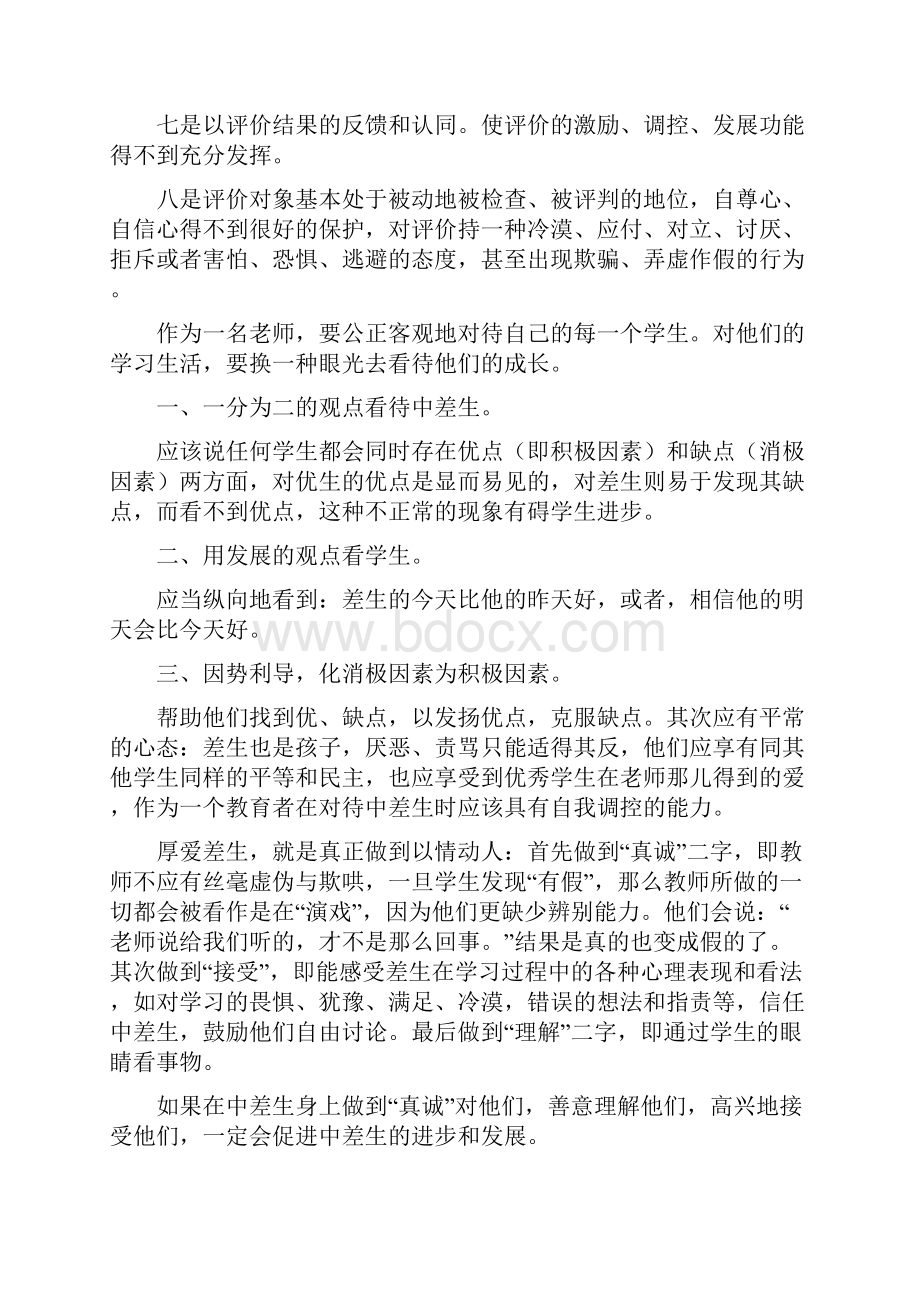 继续教育学员培训作业参考答案.docx_第2页