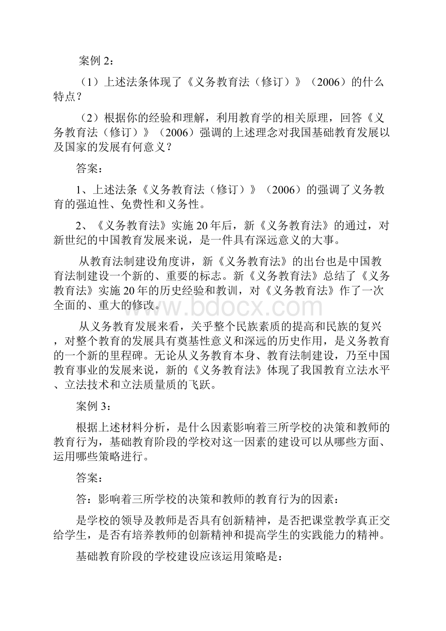 继续教育学员培训作业参考答案.docx_第3页